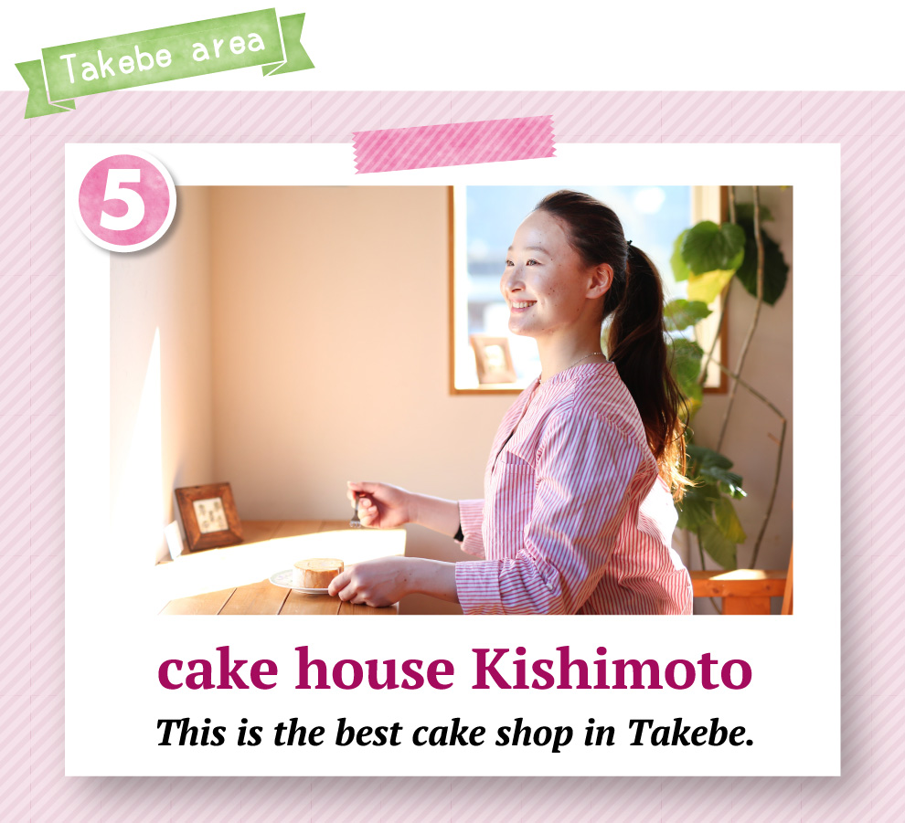cake house Kishimoto This is the best cake shop in Takebe.